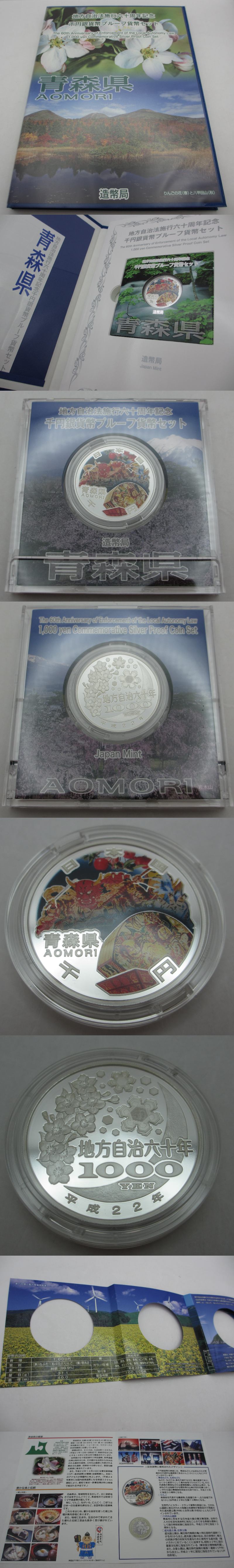 貨幣セットプルーフ 青森りんご 銀貨プルーフセット 青森りんご